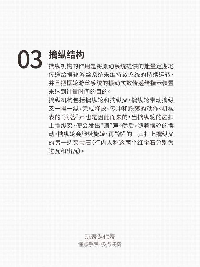 JBO体育厅：叫得出这些机芯零件名称说明你非常懂手表(图2)